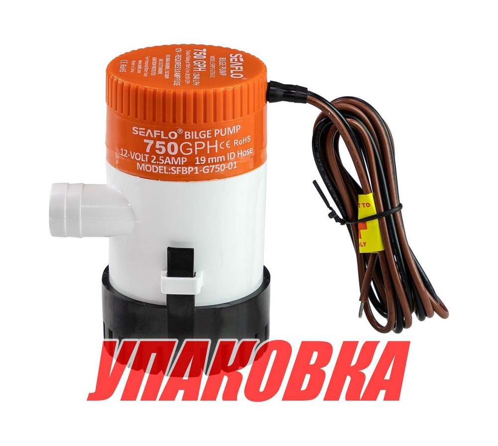 Помпа осушительная 12 В, 750GPH (2838,75 л/час), SeaFlo (упаковка из 10 шт.)