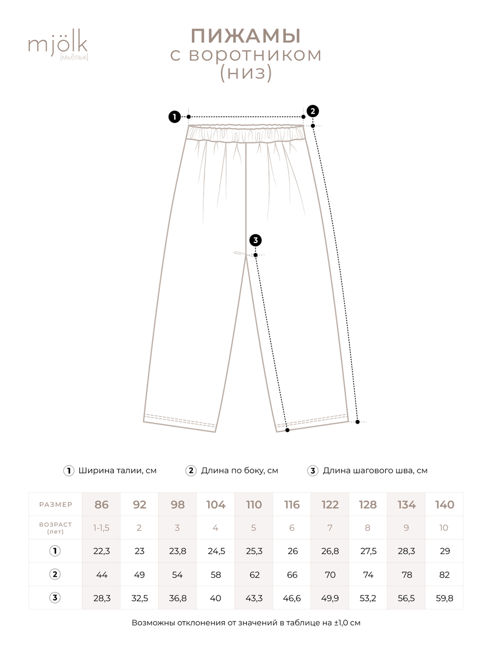 Пижама с воротником Mjölk Имбирный пряник