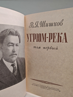 Угрюм-река. В двух томах (комплект из 2-х книг)