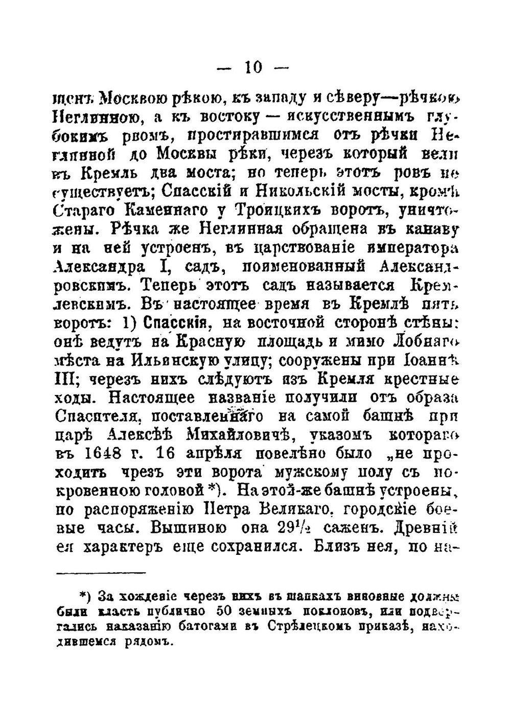 Исторический путеводитель по Москве и ее окрестностям | А.Н. Вишневский