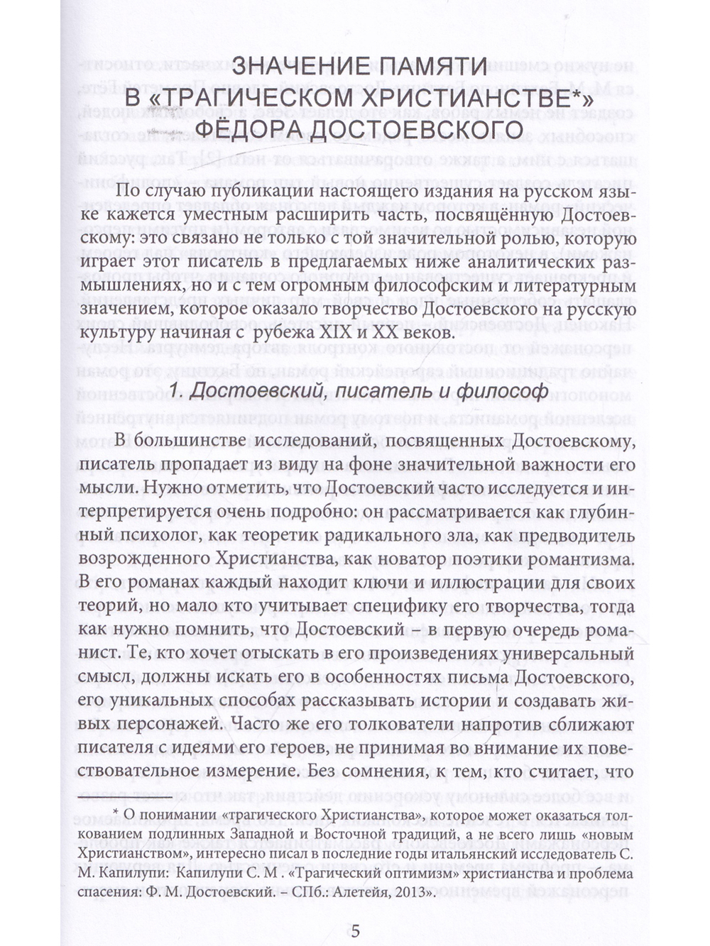 Эстетика и литература. Великие романы на рубеже веков