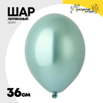 Шар латексный Glossy Хром 36 см (Зеленый)