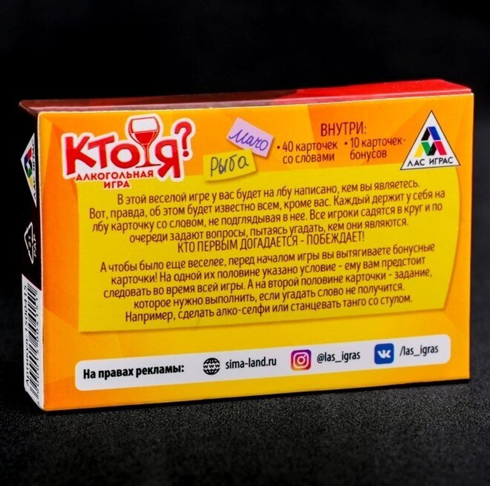 Настольная игра для вечеринки на угадывание «Кто Я?»
