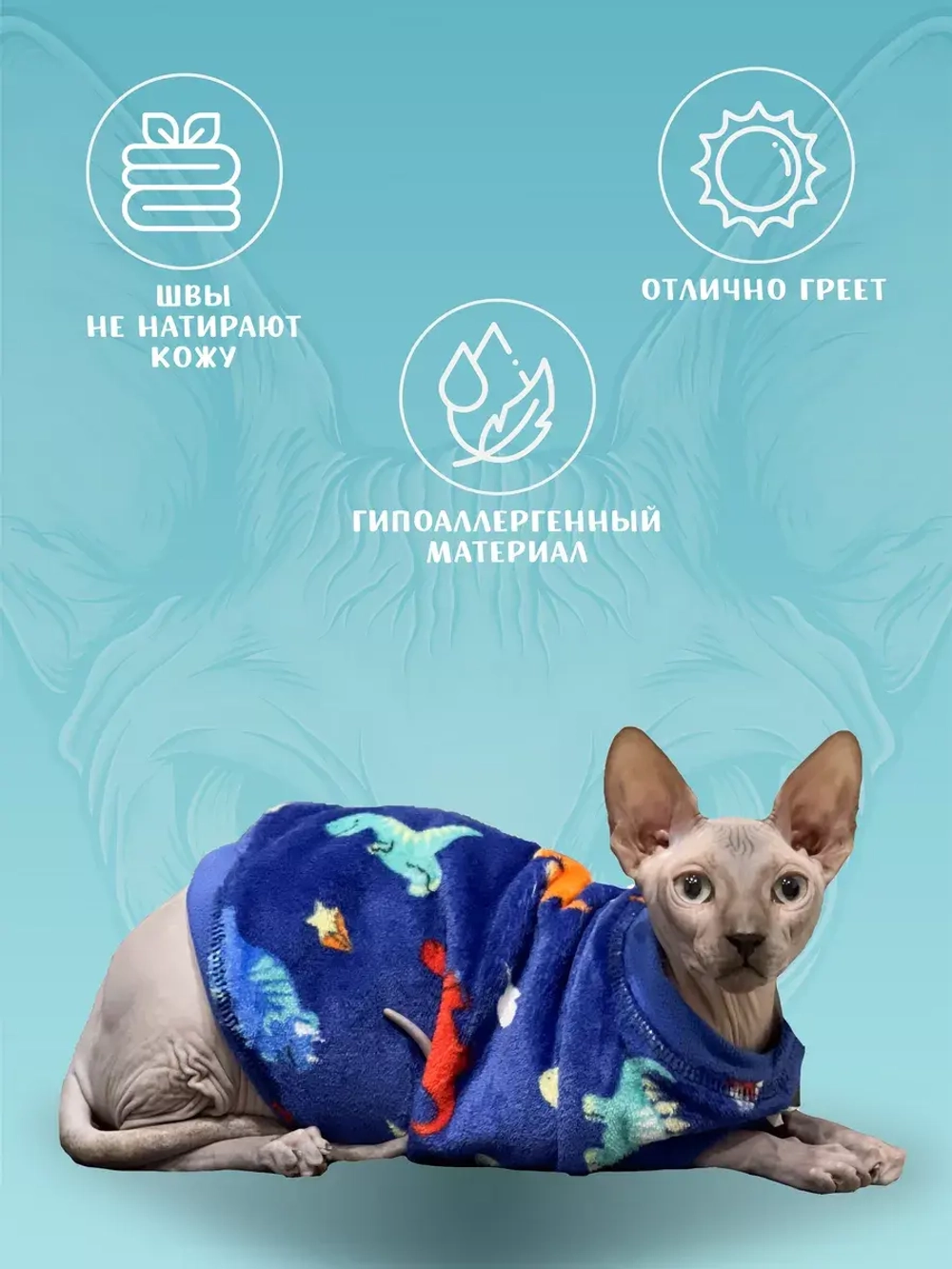 Одежда свитер для сфинксов кошек
