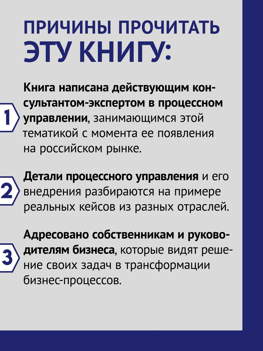 Преимущество повторяемости 3. Управление процессами и их трансформация. Практическое руководство по бизнес-процессам
