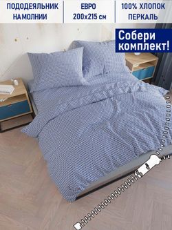 Пододеяльник Котики Котики "Вязание" евро 200х215 см