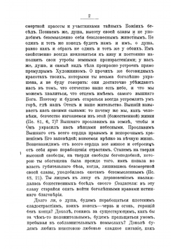 Сочинения преподобнаго Максима Грека в русском переводе. Часть 1 | Максим Грек