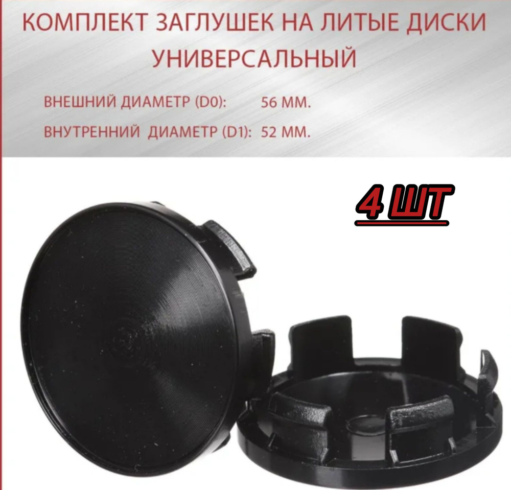 Колпачок ступицы декоративный 60 черный