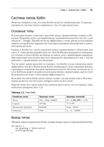 Kotlin. Паттерны проектирования и лучшие практики, 3-е изд.