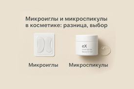 Микроиглы и микроспикулы в косметике: в чём разница и что выбрать