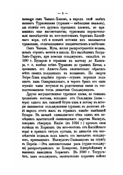 Турция, ее могущество и распадение. Том 1 | А. Чемерзин