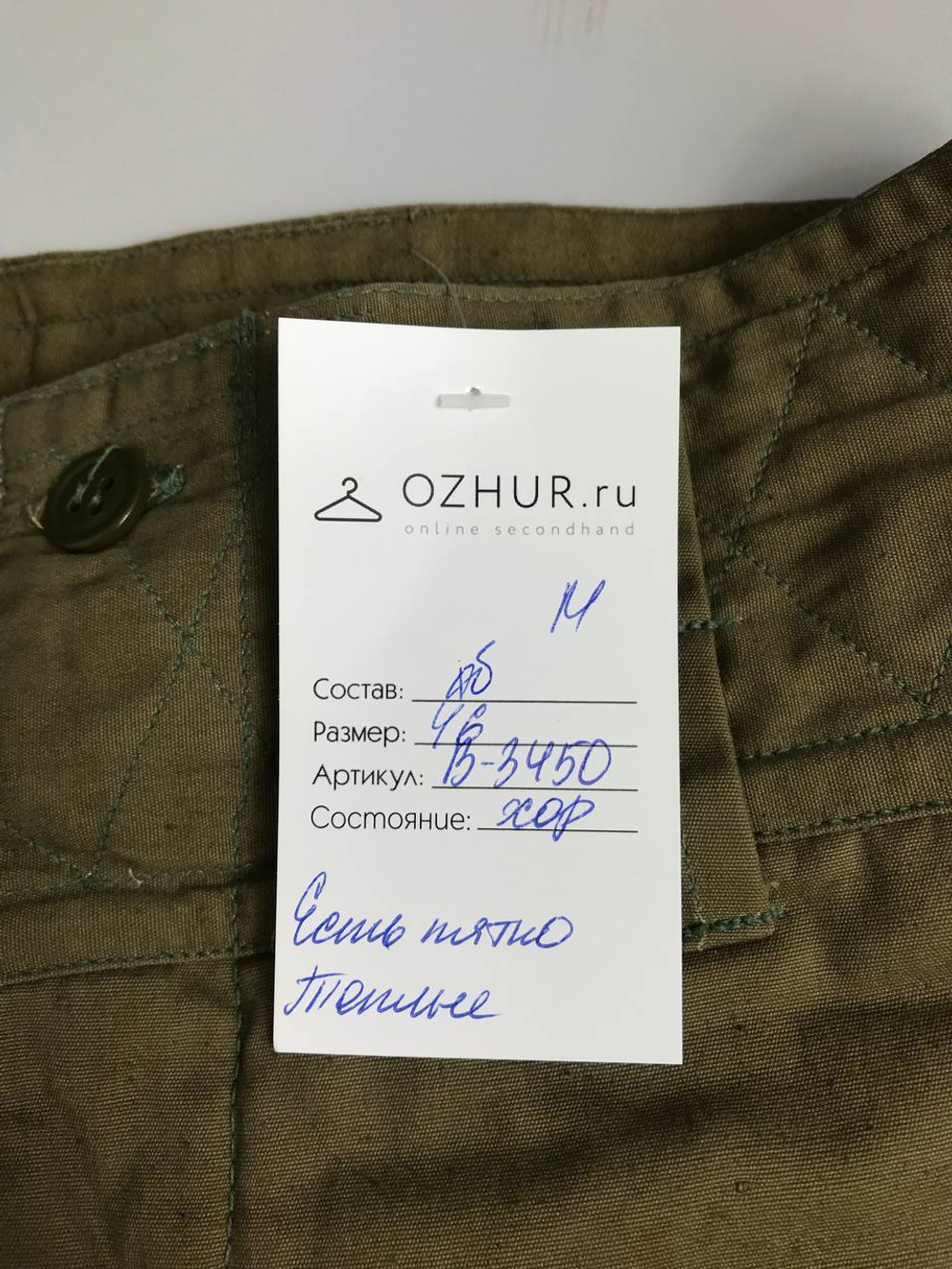 Штаны теплые 46 размер
