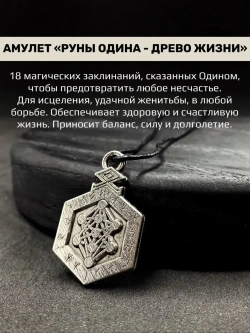 Скандинавский магический кулон из стали амулет Руны Одина