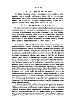 Положения, извлеченные из решений Гражданского Кассационного Департамента | Н.Т. Суханов