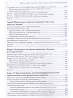 Python и машинное обучение