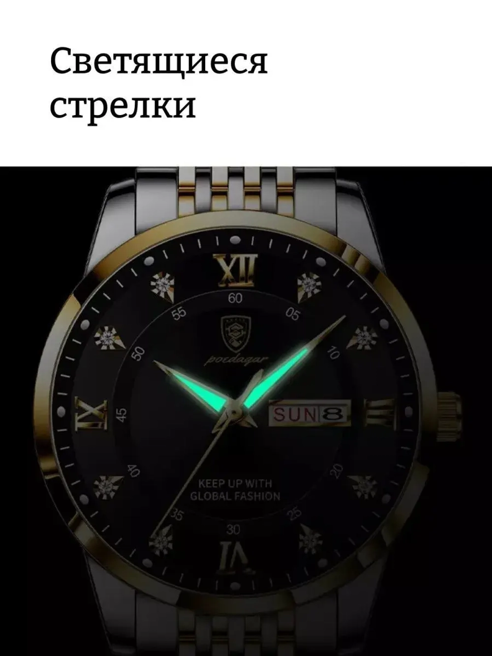 Часы наручные кварцевые POEDAGAR на металлическом браслете, золотистый/серебристо-золотистый W9022100-01
