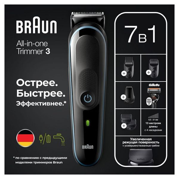 Триммер 7 в 1 Braun MGK3345