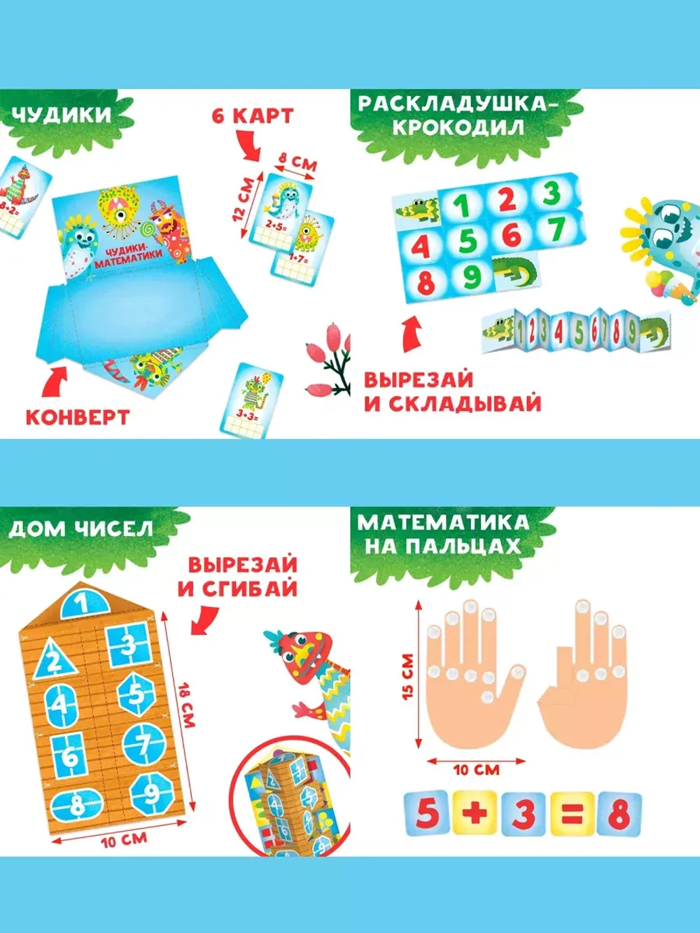 Интерактивная игра-лэпбук Математика
