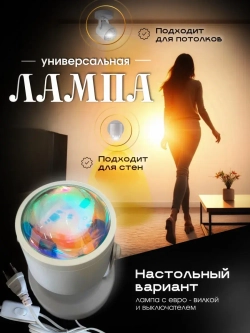 Лампа закат настольная спот