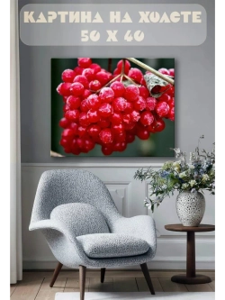 Картина на стену 40 X 50 Калина