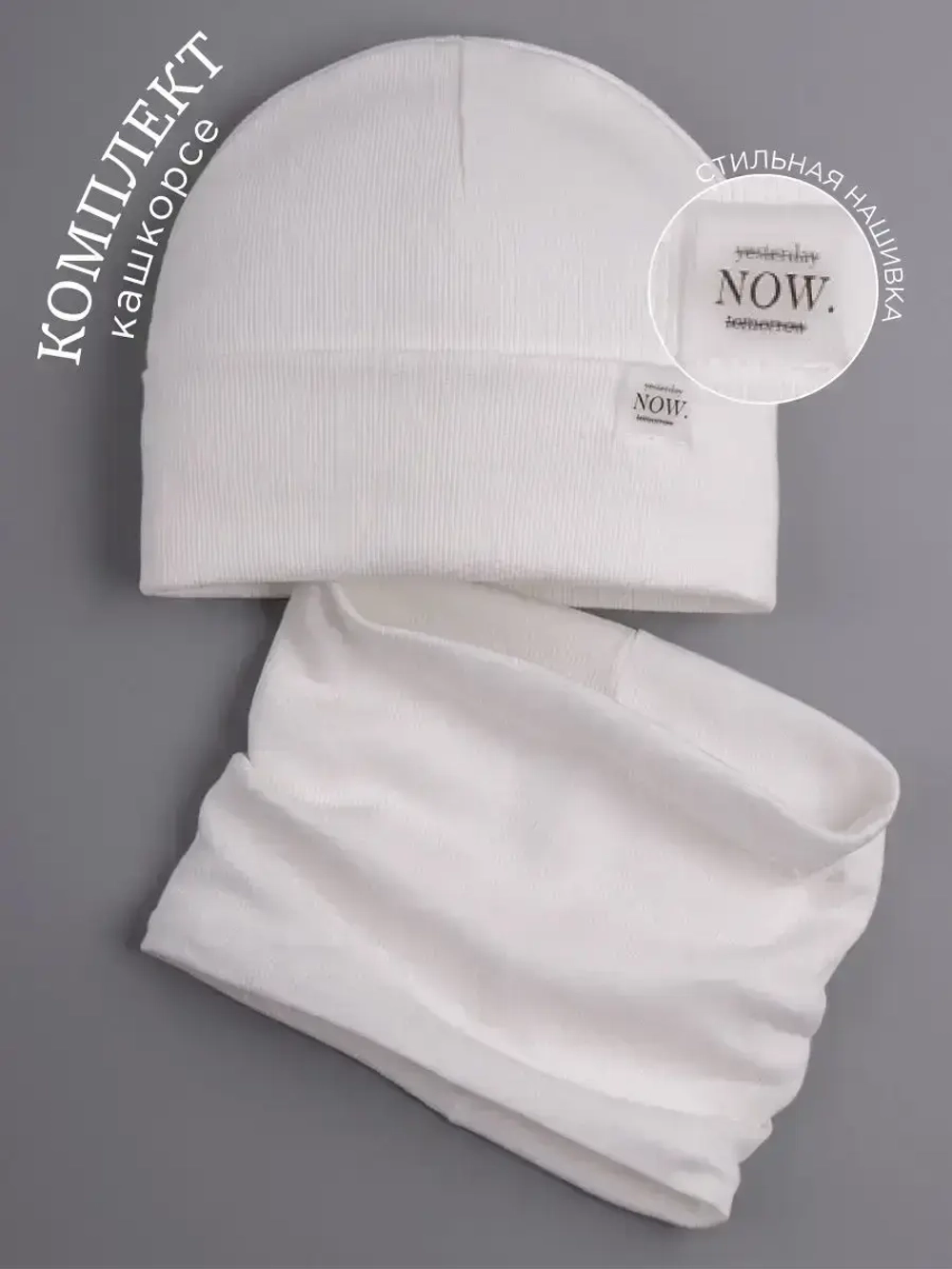 Шапка трикотажная и снуд для детей на осень