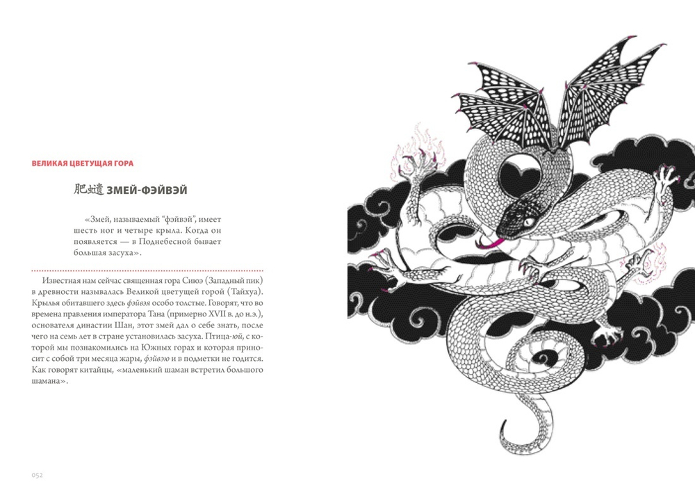 Книга гор и морей