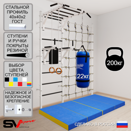 Шведская стенка Sv Sport 54160 (Турник рукоход/Брусья/Кольца/Цепь/Мешок 22кг/Мат 2м/Канатный лаз)