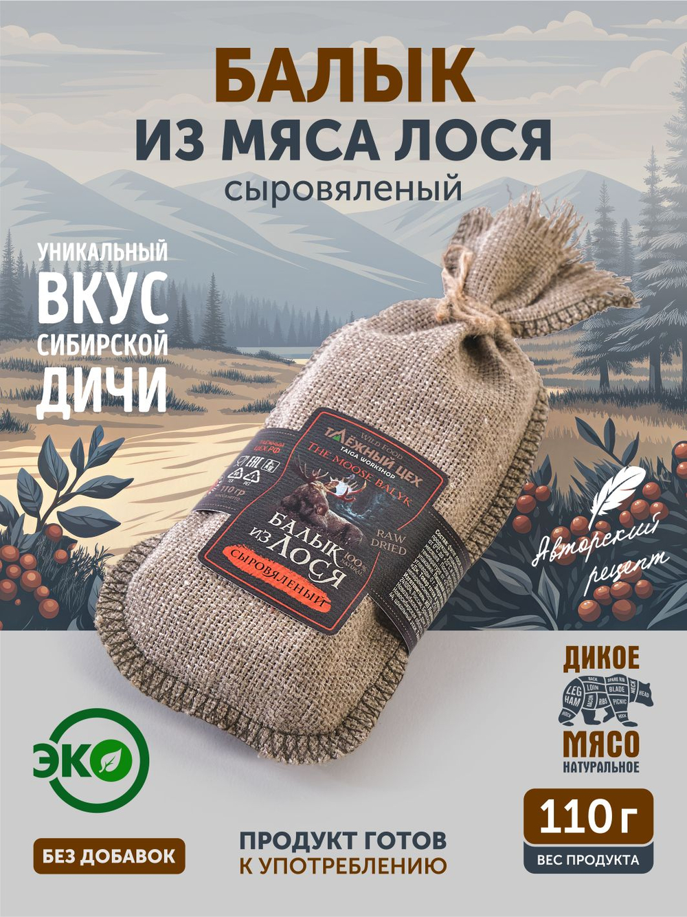 Балык лося ТАЁЖНЫЙ ЦЕХ сыровяленое мясо лося, 110 г