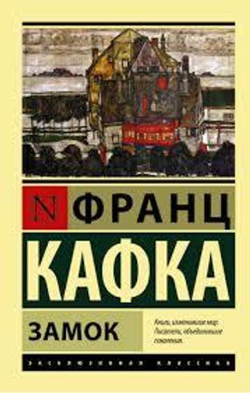 Замок