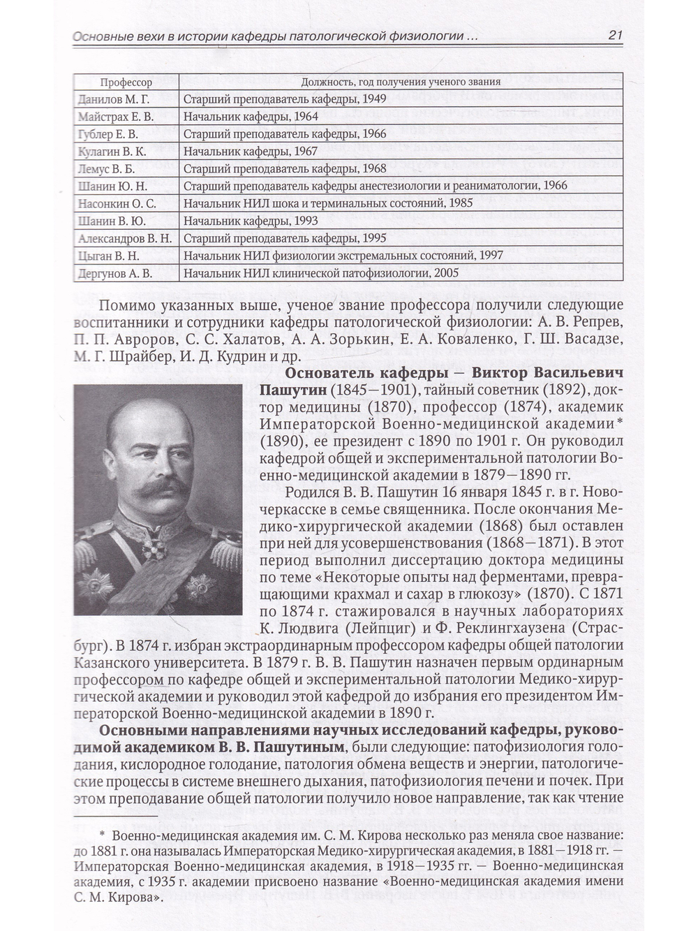 Патофизиология .Клиническая патофизиология том.1, 2-е издание