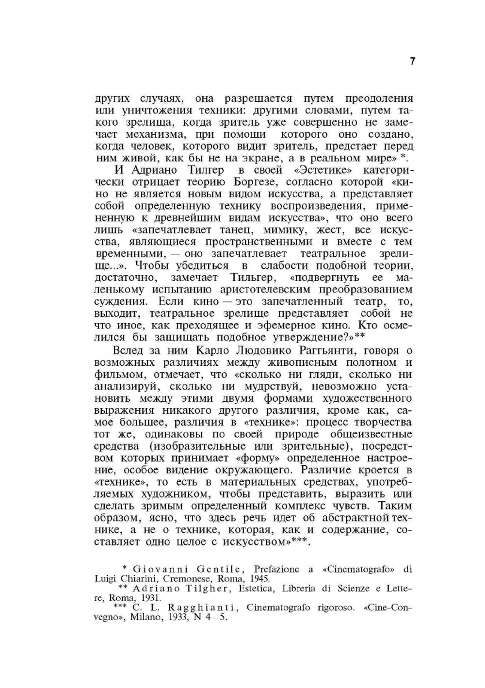 История теорий кино | Г. Аристарко