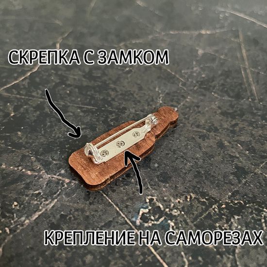 Значок деревянный (брошь)  Beer Bottle. Бутылка. Fire Pin