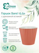 ГОРШОК ДЛЯ ЦВЕТОВ INGREEN SAND D280ММ 10,5Л ИТАЛЬЯНСКИЙ ТЕРРАКОТ