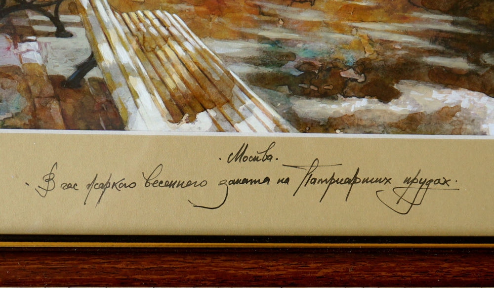 В час жаркого весеннего заката на Патриарших прудах