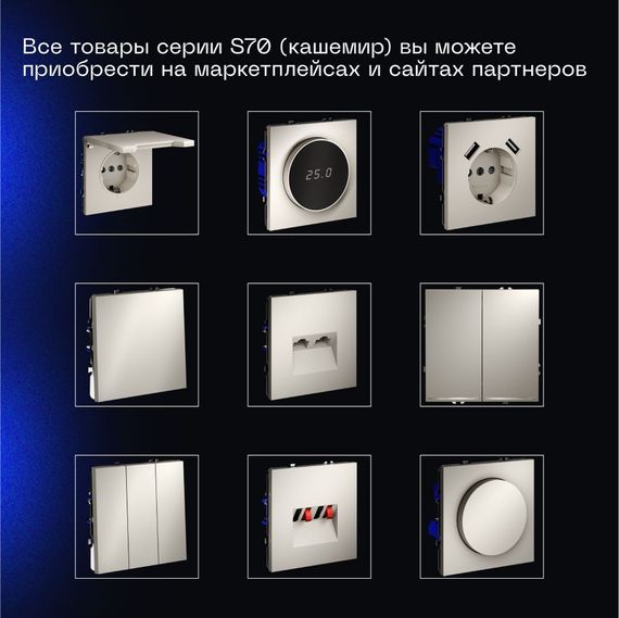 Выключатель с самовозвратом встраиваемый Voltum S70 двухклавишный 10А, (кашемир) VLS020603