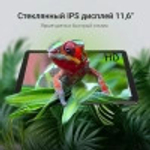 Планшет 11.6'' Digma EVE 1496E