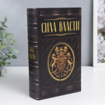 4793994 Сейф-книга дерево "Сила власти"