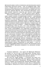 ЖЗЛ. Афанасий Никитин