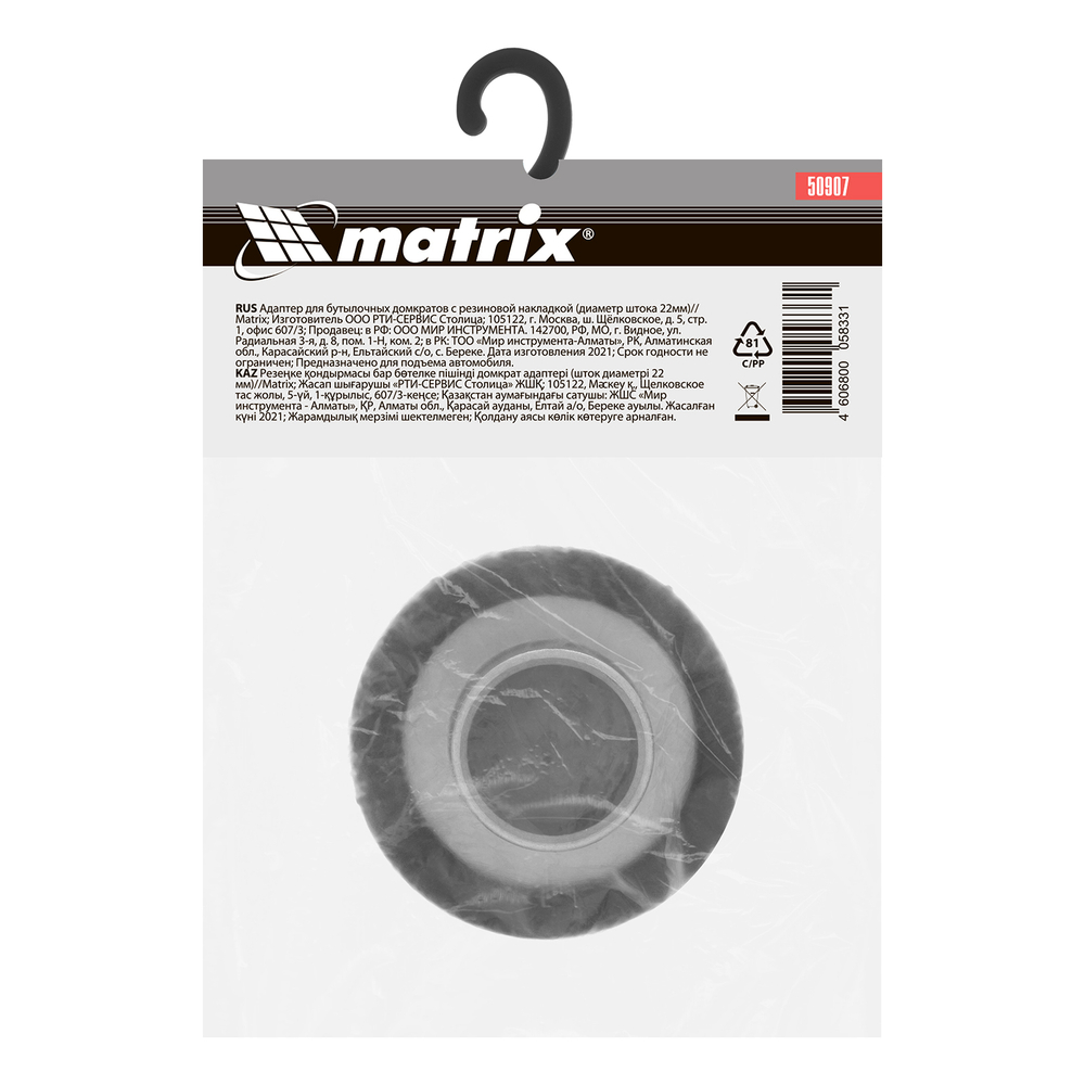 Резиновая опора для бутылочных домкратов, D штока 22 мм Matrix