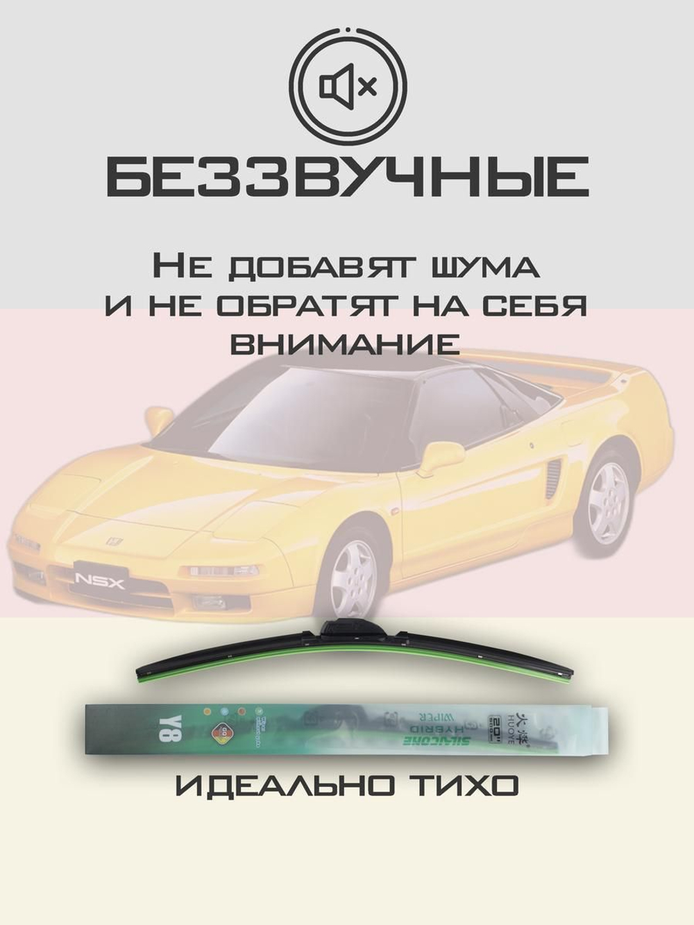 Щетки стеклоочистителя HUOYE Y8 500/500 мм на Honda NSXCoupe | Hook/J-Hook