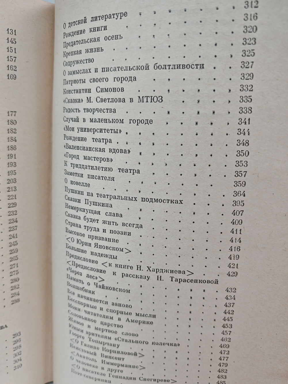 К. Паустовский. Рассказы, очерки и публицистика, статьи и выступления по вопросам литературы и искусства
