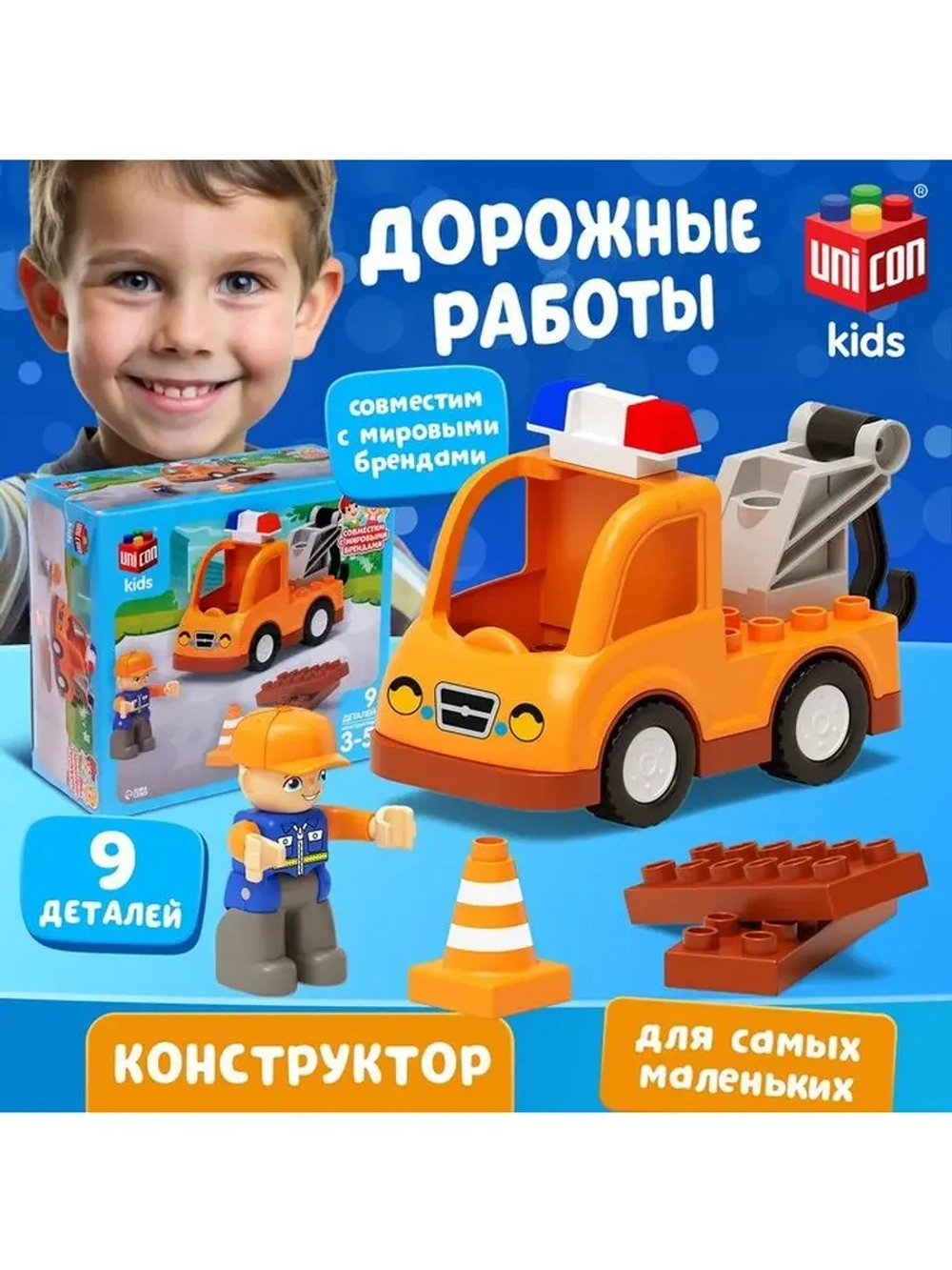 Конструктор «Дорожные работы», 9 деталей