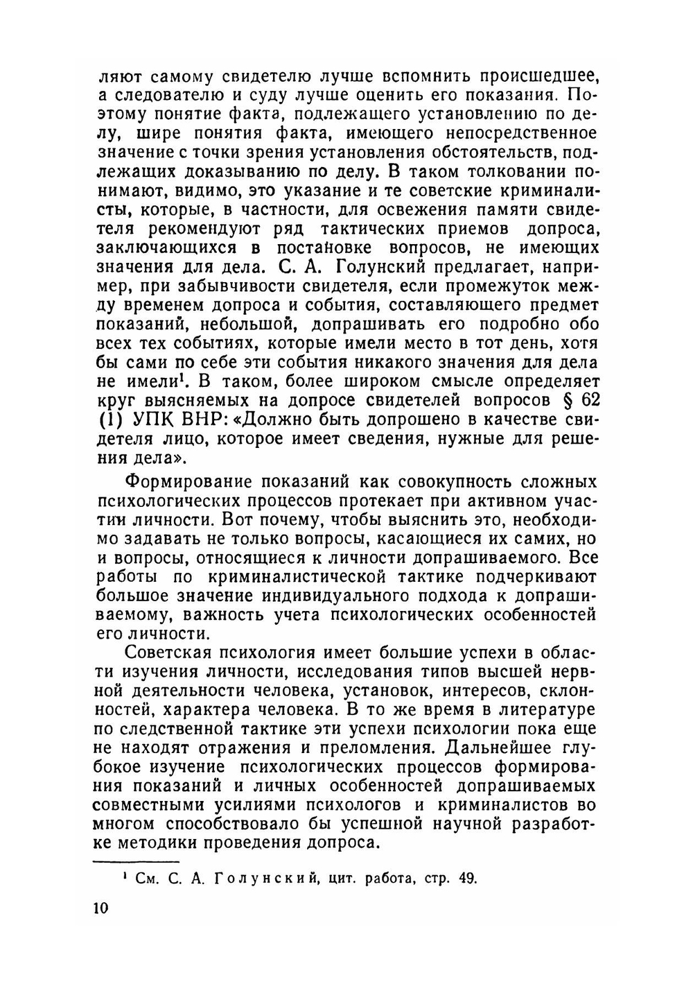 Тактика и психологические основы допроса | Кертес Имре