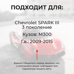 Ремкомплект ограничителей дверей Chevrolet SPARK (III) M300 (4 двери, тип 34) 2009-2015