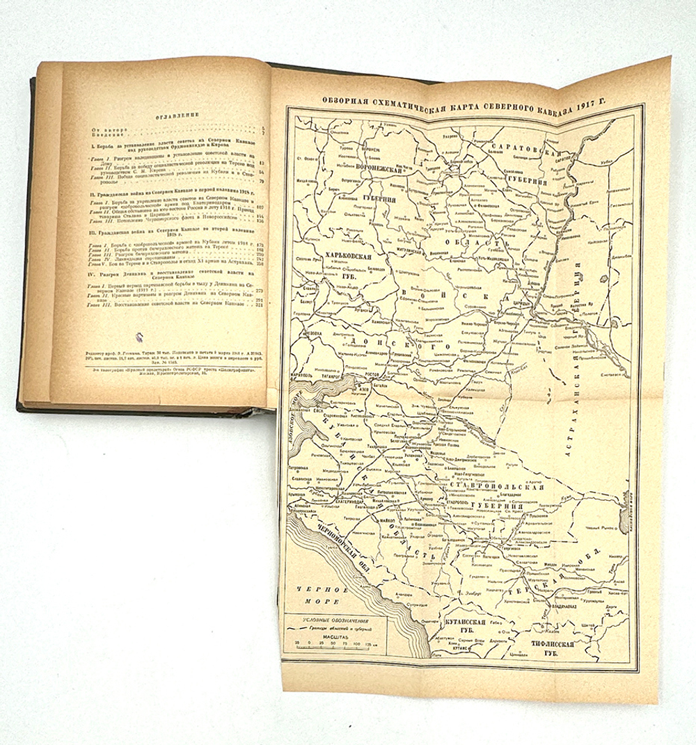 Разгон И.Э. Орджоникидзе и Киров и борьба за власть Советов на Северном Кавказе. 1917-1920 гг . 1941