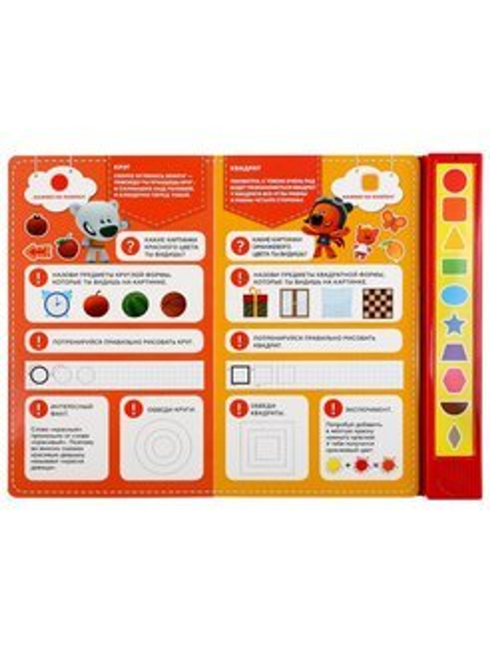 Интерактивная книга Мимимишки с 10 формами и цветами