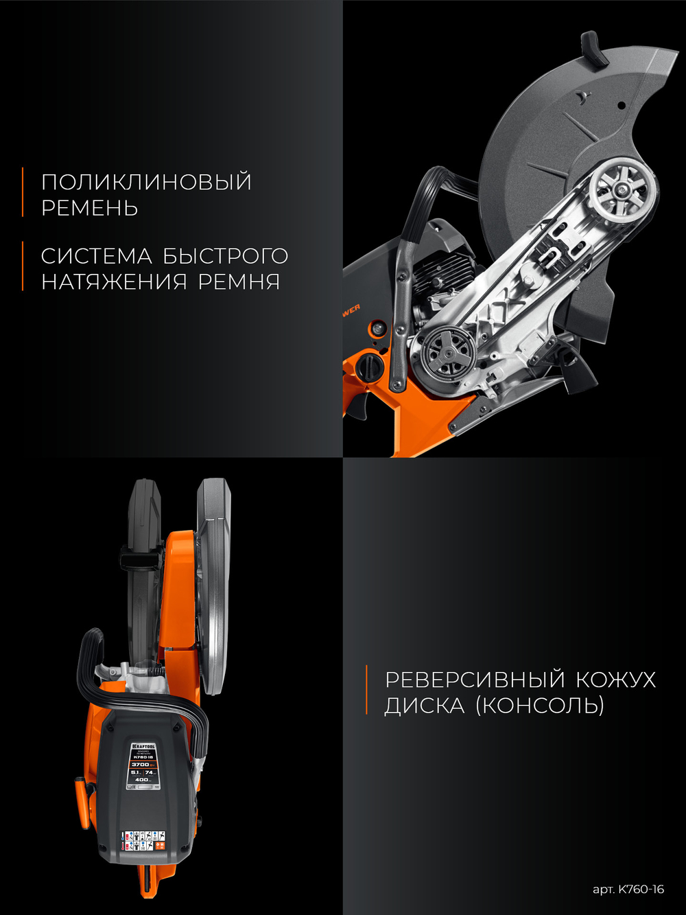KRAFTOOL 3700 Вт, 400 мм, без диска, бензорез по металлу (рельсорез) (K760-16)
