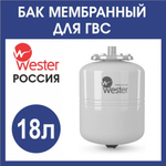 Расширительный бак ГВС Wester WDV 18л. бел(3/4)