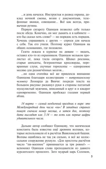 Тайна трех государей