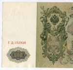 Кредитные билеты 500 рублей 1912 года. Управляющий Шипов. Кассир Гаврилов. Серия ГД. 2 шт. Номера подряд. XF-AU